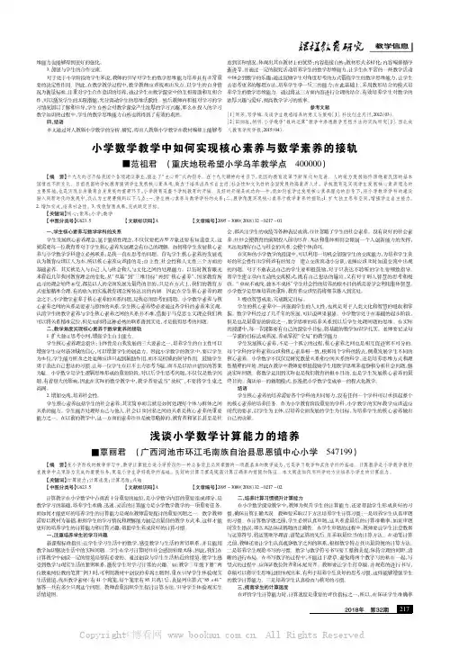 小学数学教学中如何实现核心素养与数学素养的接轨