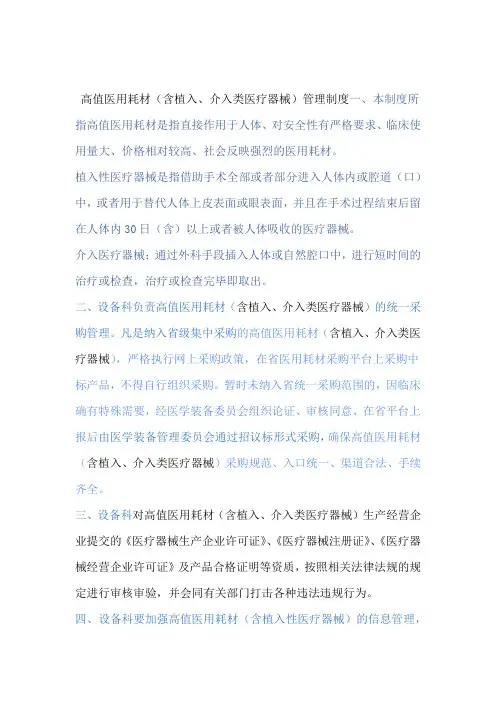 植入类介入类医疗器械管理制度