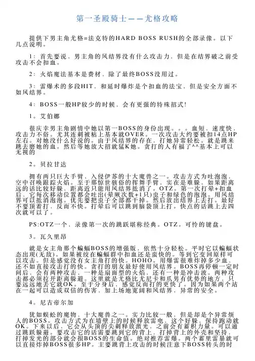 第一圣殿骑士——尤格攻略