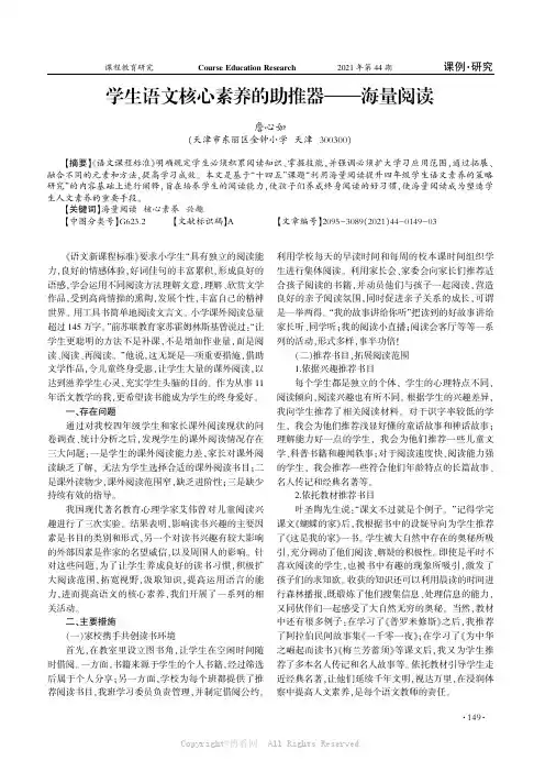 学生语文核心素养的助推器——海量阅读