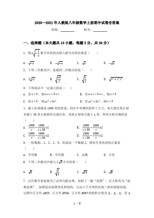2020—2021年人教版八年级数学上册期中试卷含答案