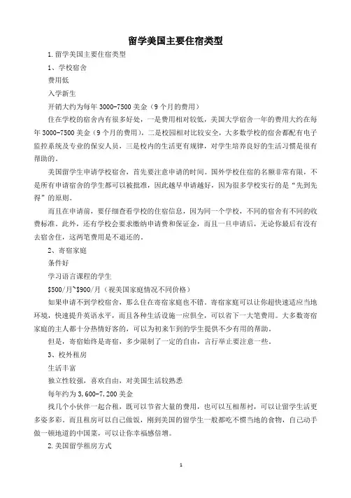 留学美国主要住宿类型