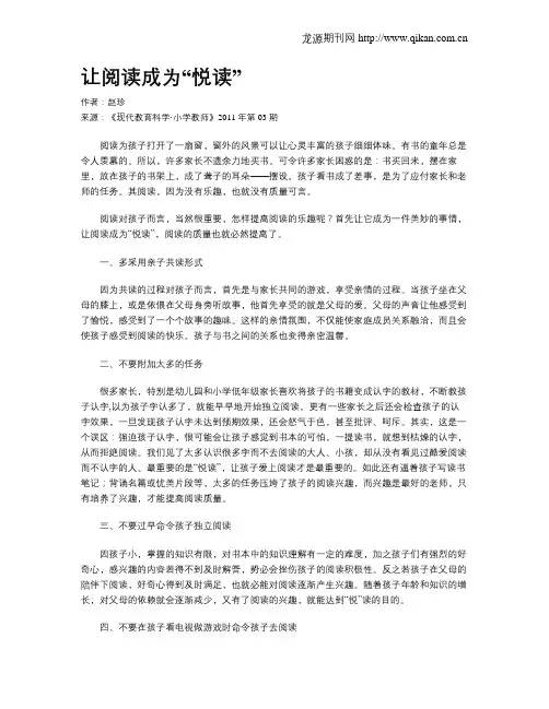 让阅读成为“悦读”