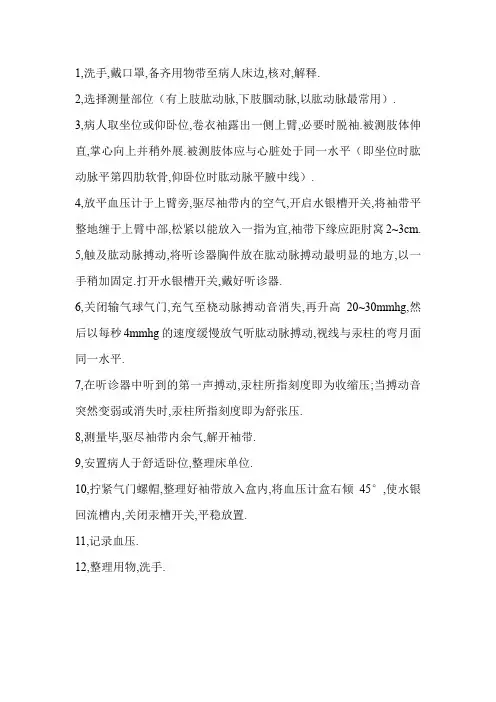养老护理员如何为老人测血压的操作流程