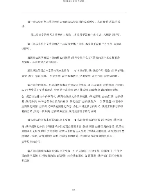 《法理学》知识点梳理.