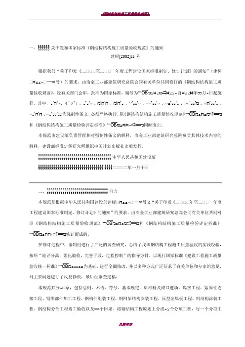 gb50205-钢结构结构施工质量验收规范