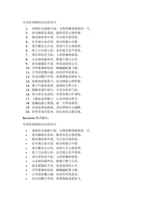 对美好事物的向往的诗句