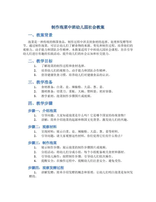 制作泡菜中班幼儿园社会教案
