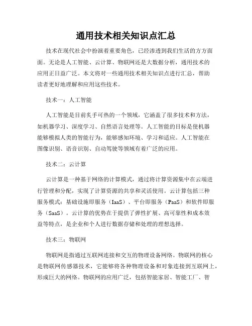 通用技术相关知识点汇总