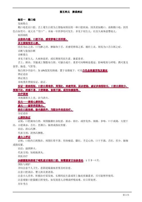 【基础】中医助理-中医儿科学-脾系病证