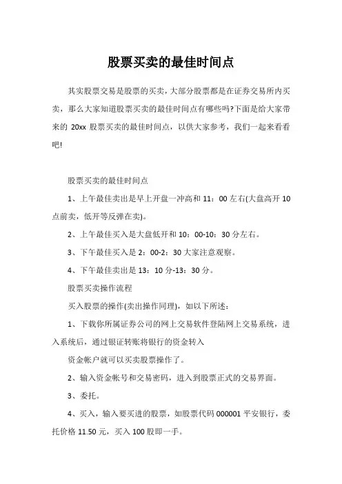 股票买卖的最佳时间点