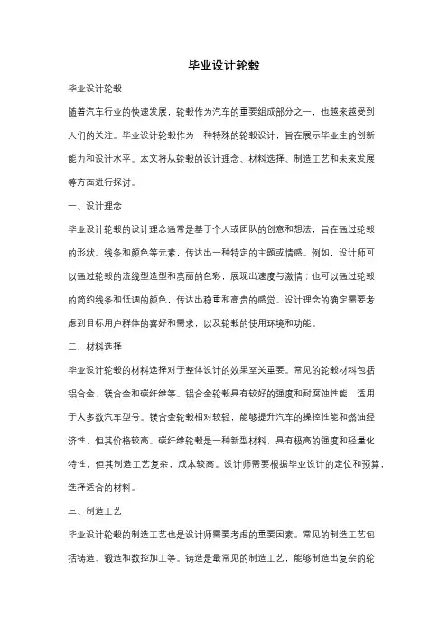 毕业设计轮毂