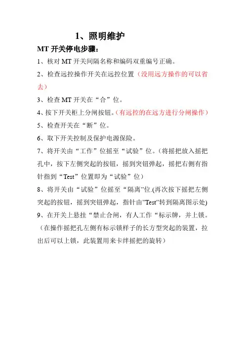 MT开关操作说明