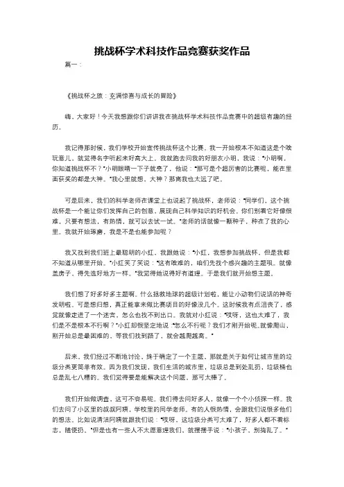 挑战杯学术科技作品竞赛获奖作品