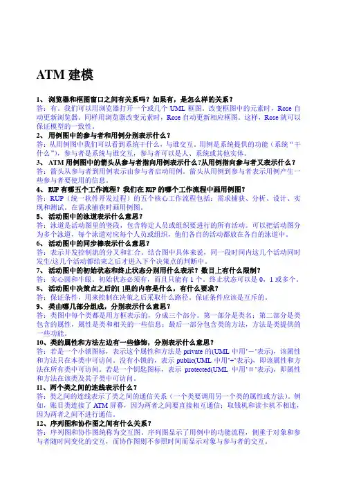UML习题及答案