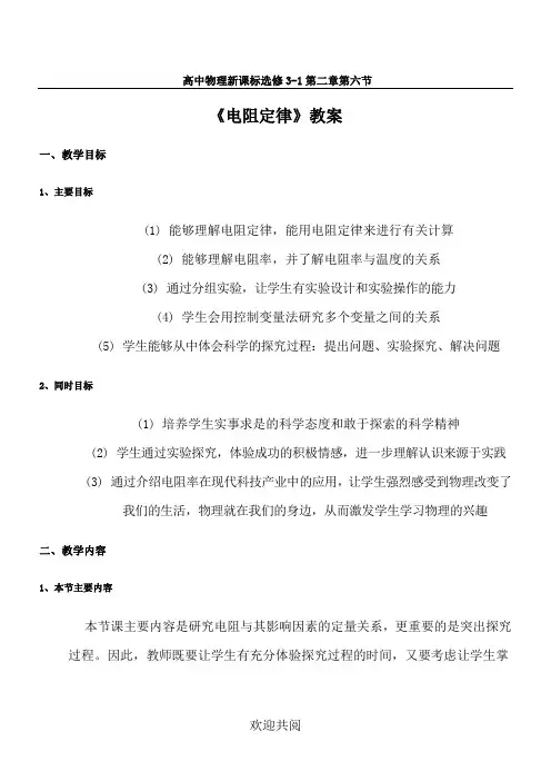 《电阻定律》精品教案、说课稿以及课后反思