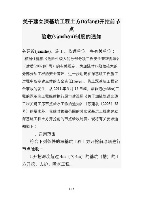 深基坑工程土方开挖前节点验收