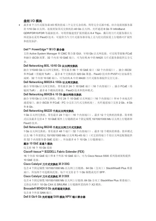 dell m1000e刀箱技术参数20140606