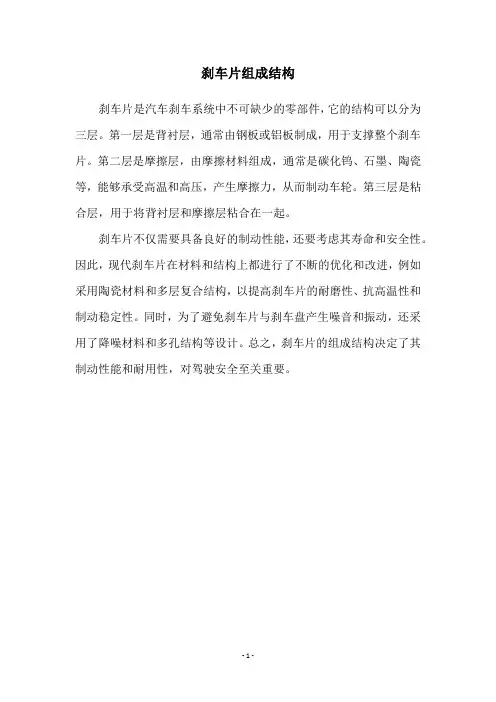 刹车片组成结构