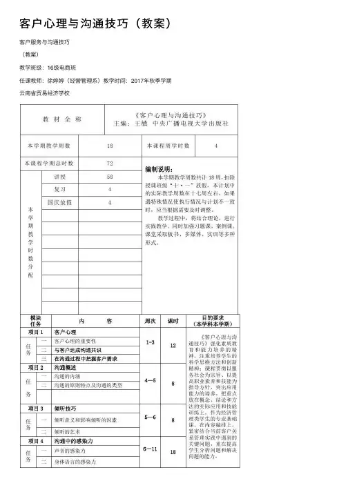 客户心理与沟通技巧（教案）