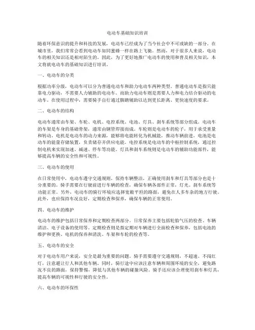 电动车基础知识培训