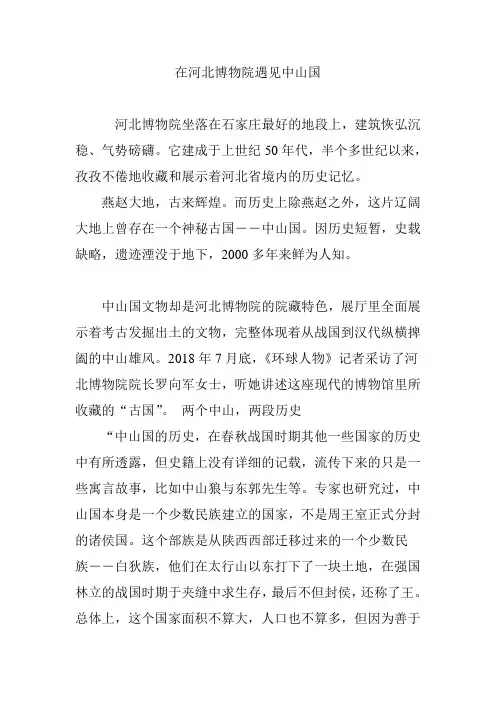 在河北博物院遇见中山国