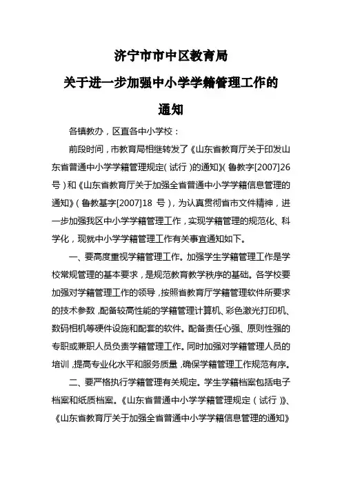 济宁市市中区教育局学籍文件