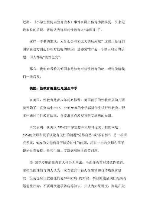 外国中小学如何进行性教育