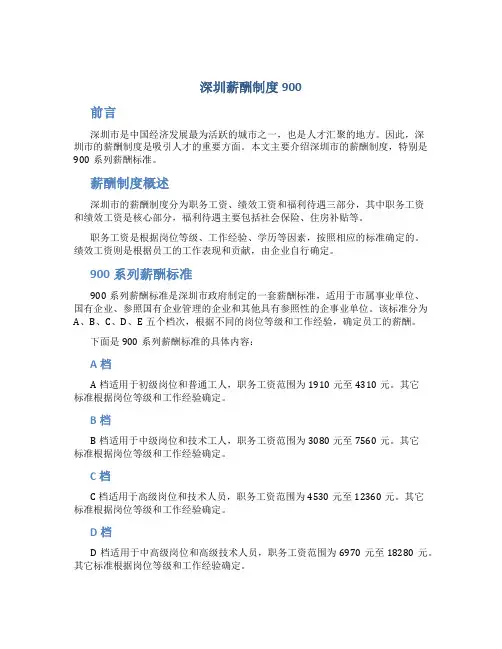 深圳薪酬制度900