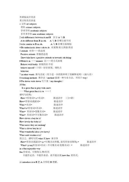 高中英语外研版必修一第一单元