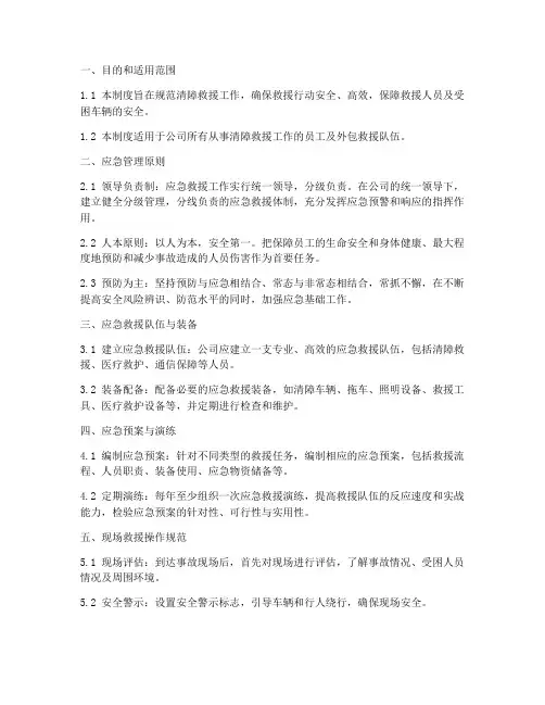 清障救援安全管理制度