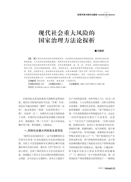 现代社会重大风险的国家治理方法论探析