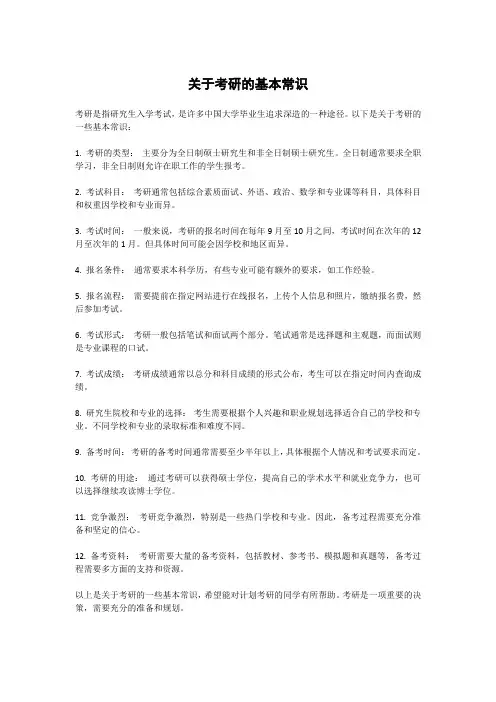 关于考研的基本常识