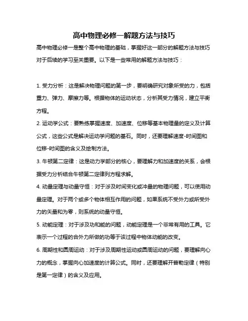 高中物理必修一解题方法与技巧