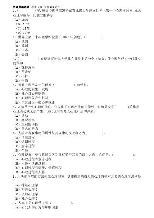 基础心理学测试题1