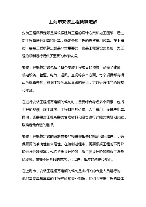 上海市安装工程概算定额