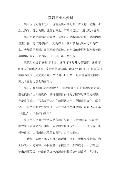 襄阳历史小资料