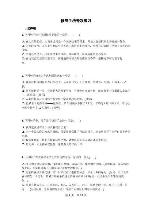 2021年中考复习：修辞手法专项练习(有答案)