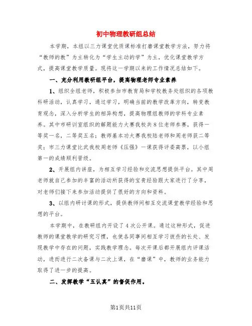 初中物理教研组总结(4篇)