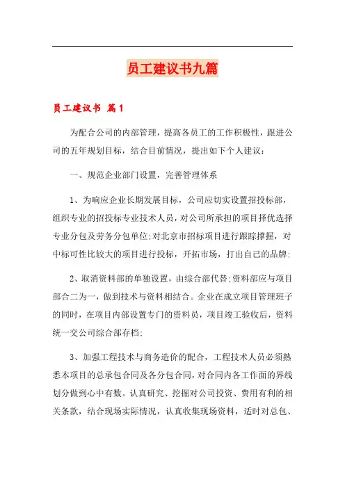 员工建议书九篇
