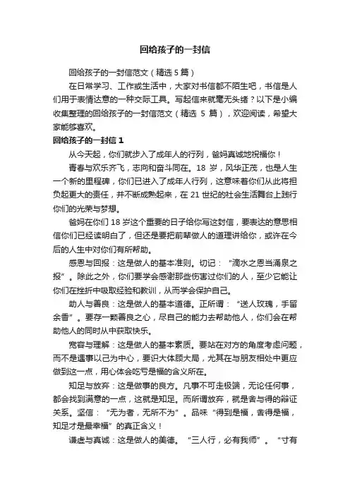 回给孩子的一封信