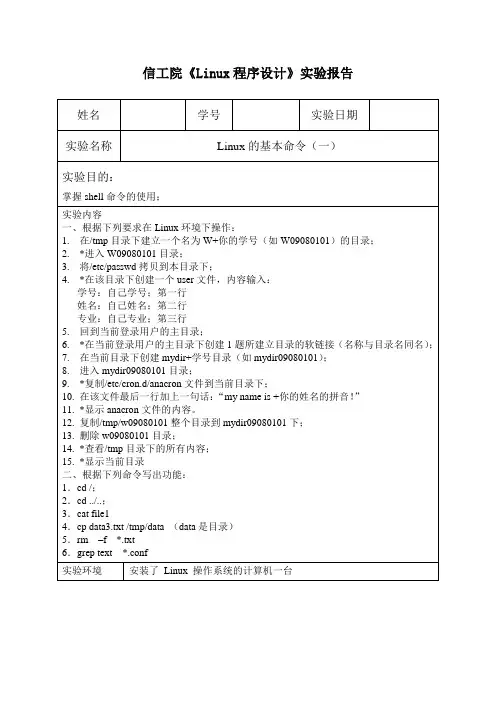 实验报告(2)_Linux的基本命令(一)