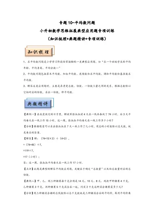(模块化思维提升)专题10-平均数问题-小升初数学思维拓展典型应用题专项讲义
