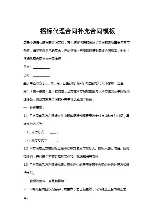 招标代理合同补充合同模板