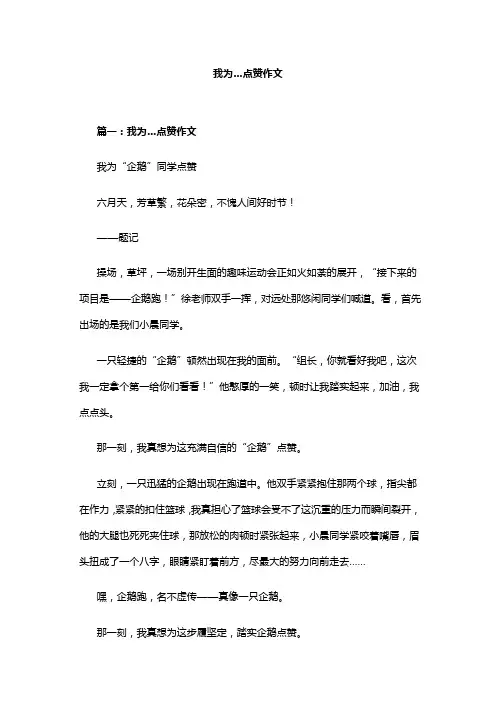 我为…点赞作文