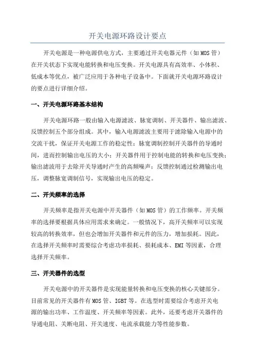 开关电源环路设计要点