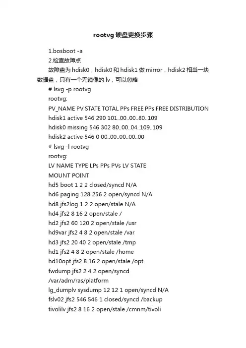 rootvg硬盘更换步骤