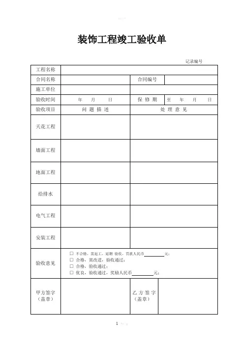装修工程竣工验收表格(简单版)
