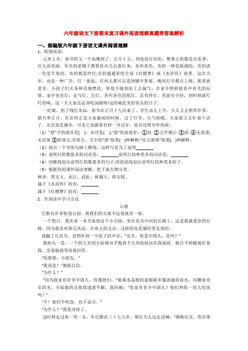 六年级语文下册期末复习课外阅读理解真题带答案解析