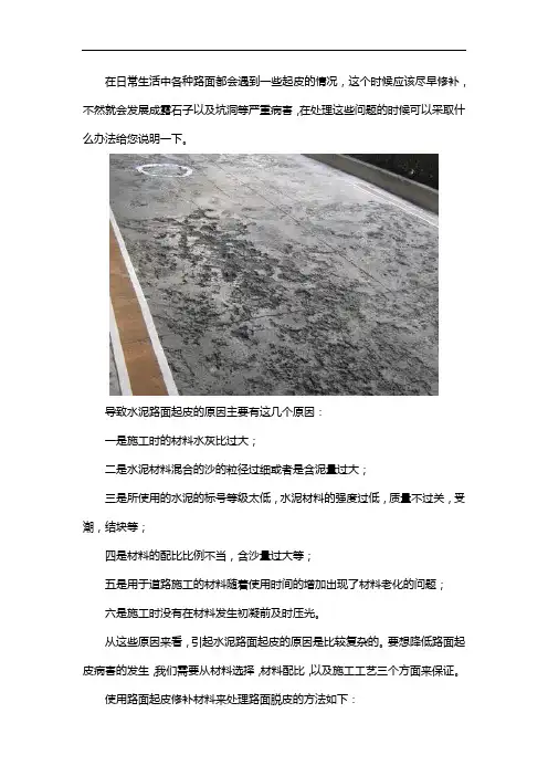 路面脱皮怎么办